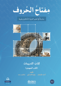 Miftah Al-Huruf   Exercise Book (Starter)