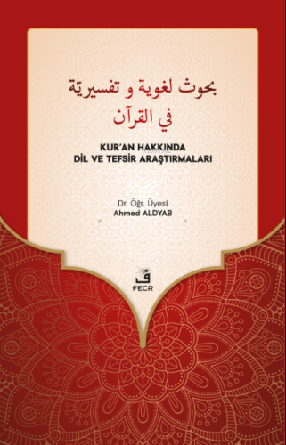 Buhûs Luğaviyye ve Tefsîriyye fi'l-Kur'ân