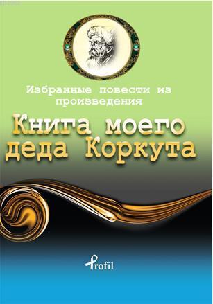 Rusça Seçme Hikayeler Dede Korkut